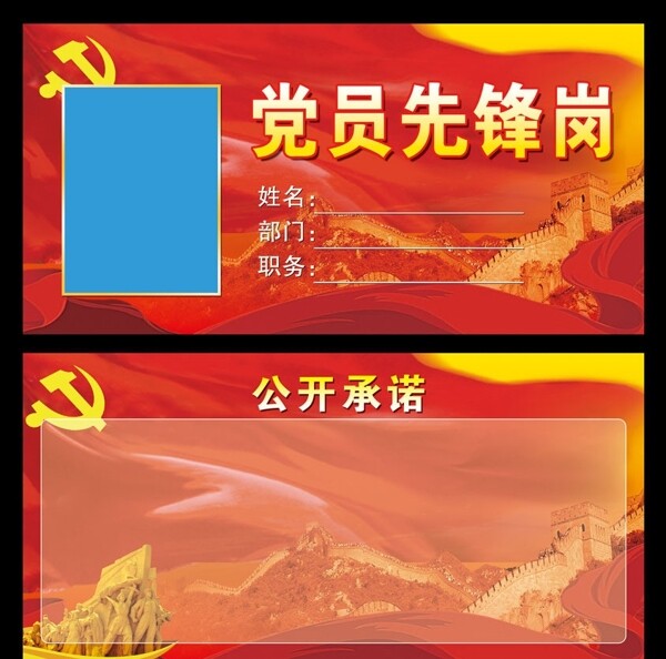 党员先锋岗图片