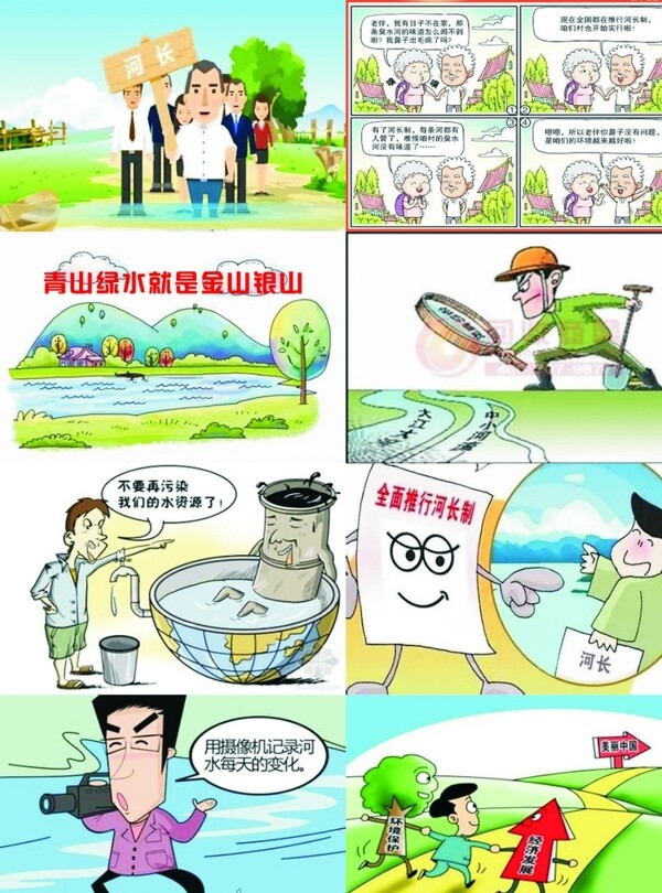 河长制漫画