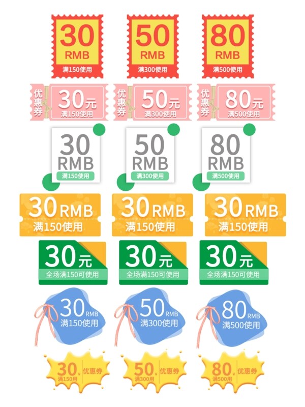 通用电商淘宝首页优惠券代金券折扣券