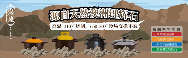 养生系列陶瓷煲淘宝banner