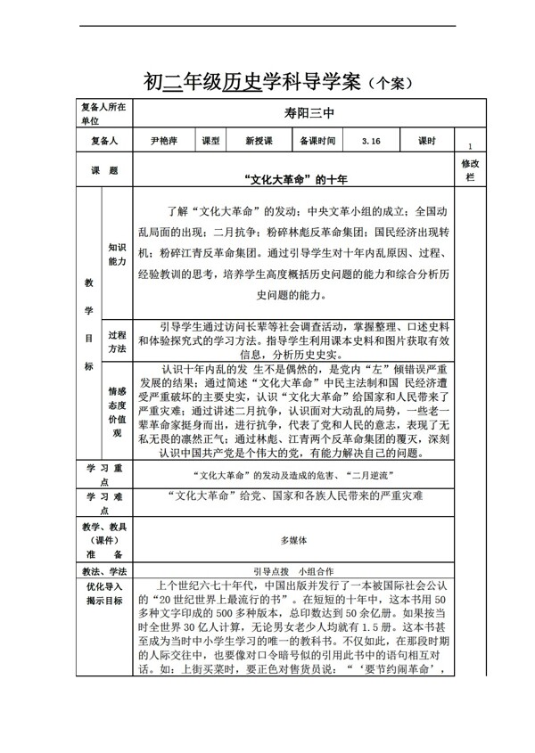 八年级下册历史第7课文化大革命的十年