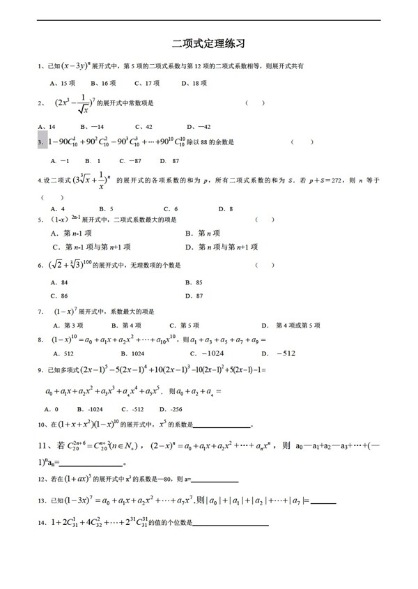 数学人教版二项式定理练习