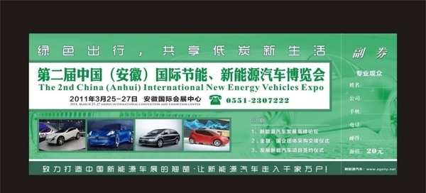 新能源汽车博图片