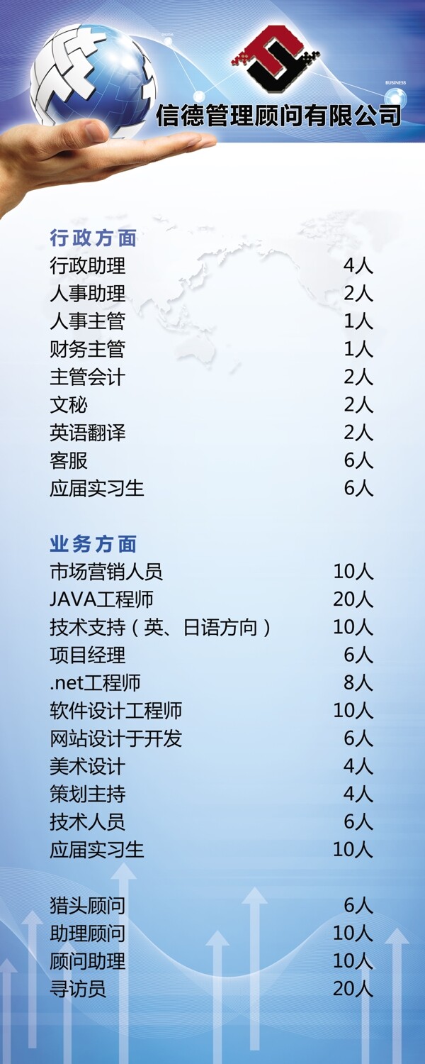 招聘易拉宝图片