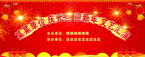 庆元旦迎新年文艺汇演