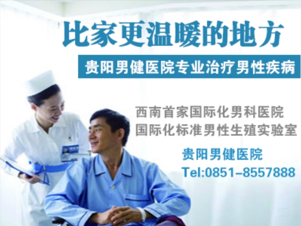 男科医院品牌推广广告素材图片