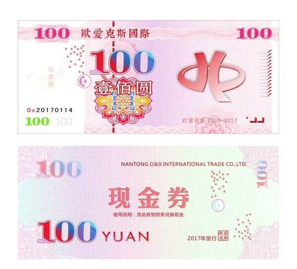 100元现金券2017年