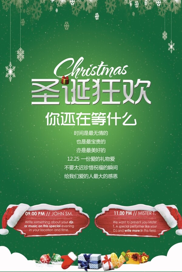 绿色圣诞狂欢节日海报