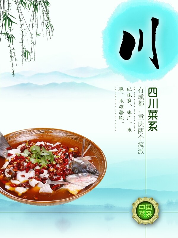 饮食文化之中国菜系图片