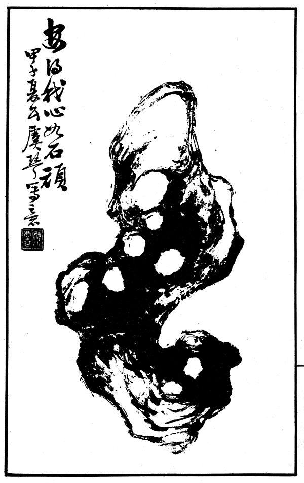 石画中国画当代名画大观正集16