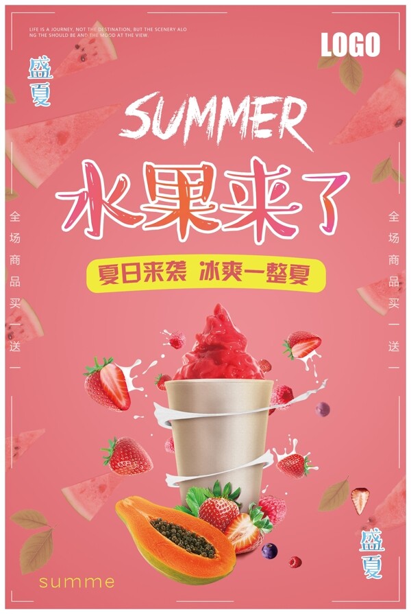 红色水果冰激凌促销宣传海报