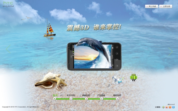 htc3d视觉手机图片