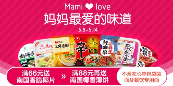 母亲节无线端banner食品