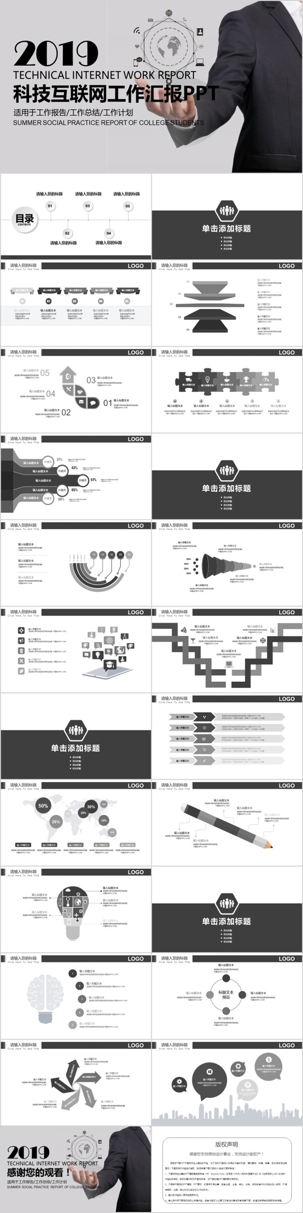 2017商务工作计划汇报动态PPT模板