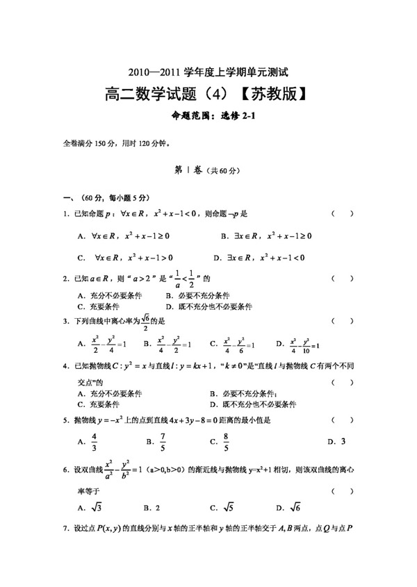 数学人教新课标A版高三上学期新课标数学单元测试14