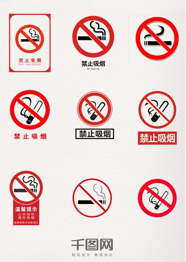 禁止吸烟提示牌装饰