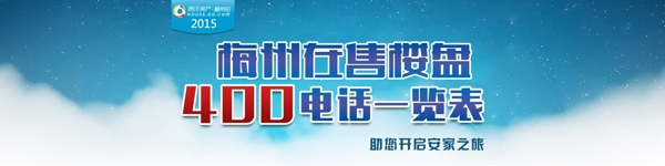 房产楼盘banner