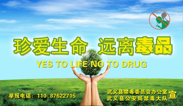 户外广告珍爱生命远离毒品宣传画