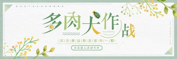 清新手绘多肉盆栽奇妙的桌面宠物电商淘宝海报banner