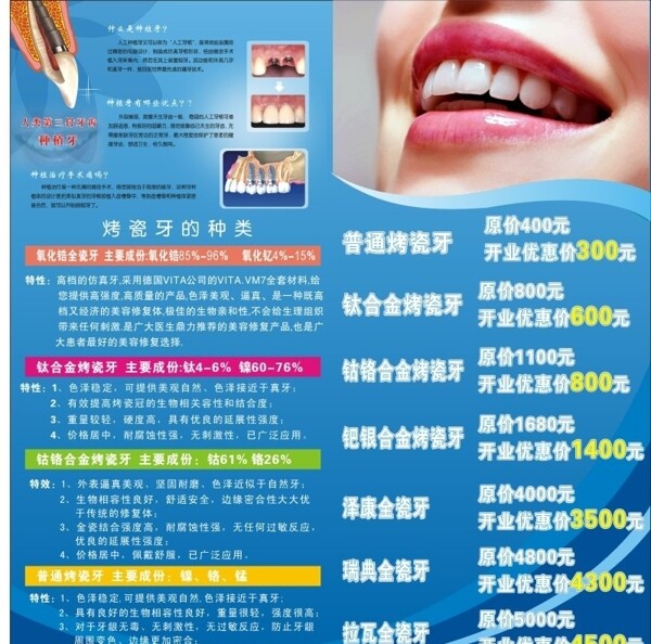 牙科诊所宣传单图片