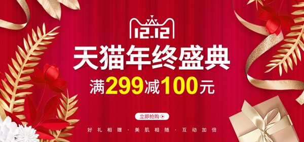 双十二双12美妆洗护红色首页banner