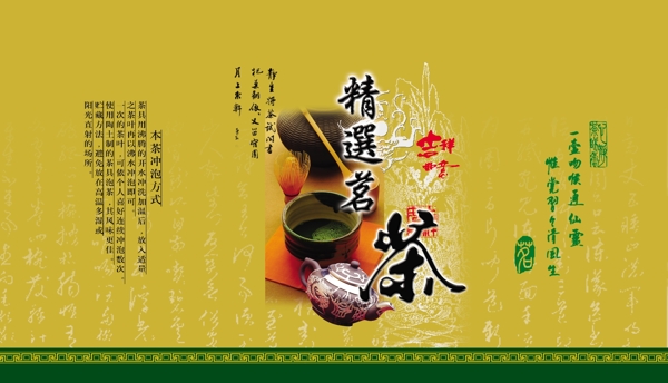 精选茗茶茶叶包装盒设计素材