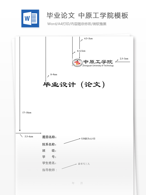 毕业论文中原工学院模板