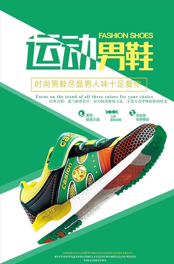 时尚科技绿色运动鞋海报