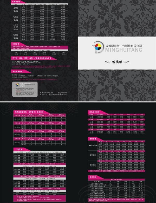 价格单折页图片