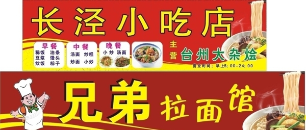 长泾小吃店兄弟拉面馆图片