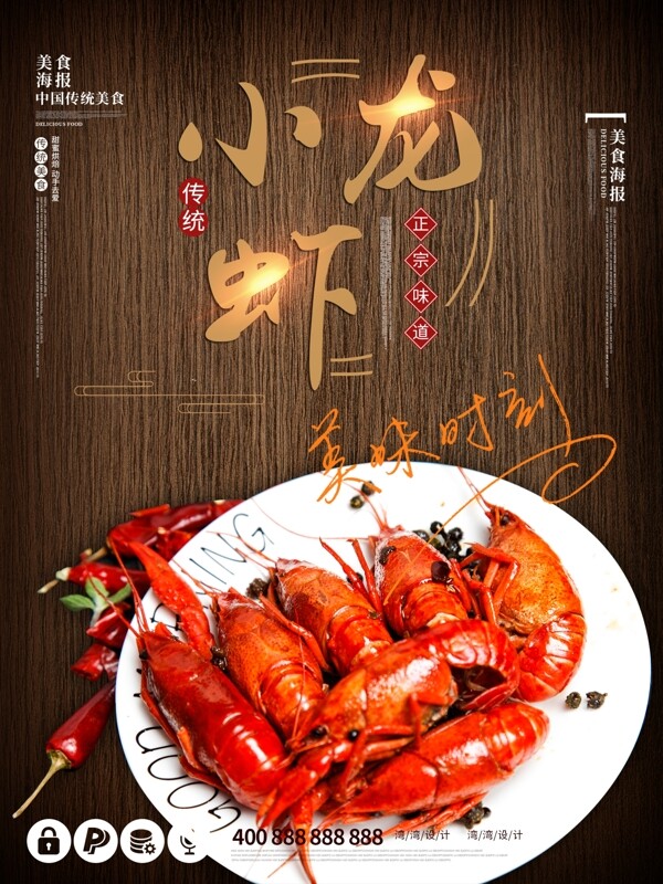 小龙虾美食美味时刻手写字体原创海报