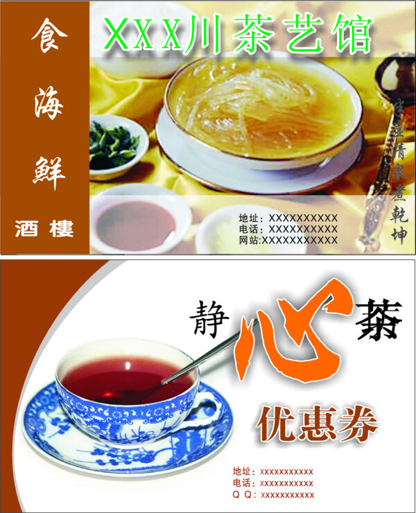 茶名片