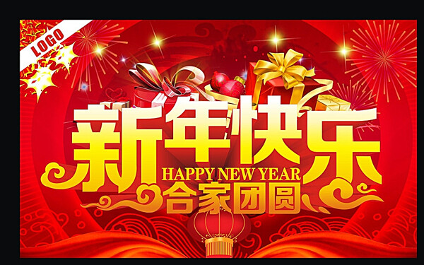 新年快乐图片