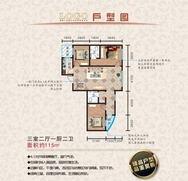 房产住宅户型图