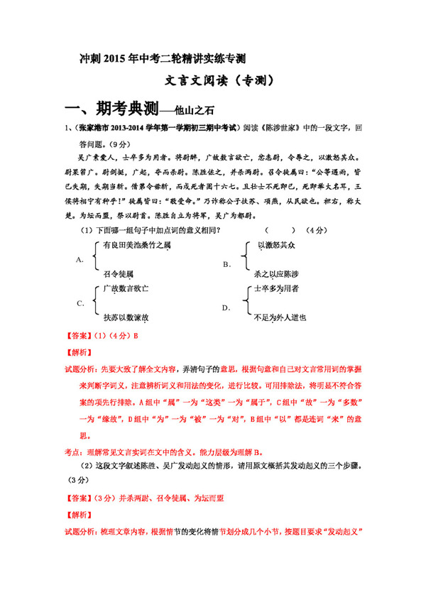 语文苏教版冲刺中考二轮精讲实练专测系列12文言文阅读