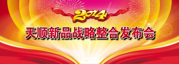 2014新年快乐素材下载