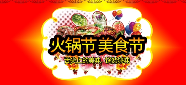 红色火锅节美食节海报设计