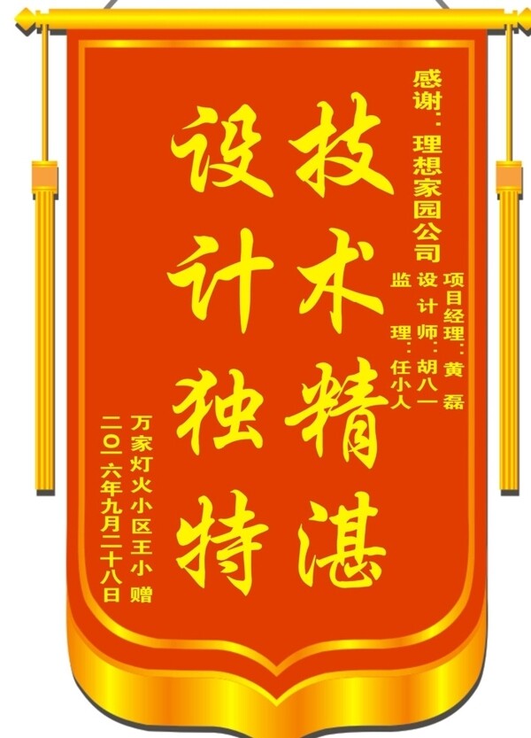 锦旗