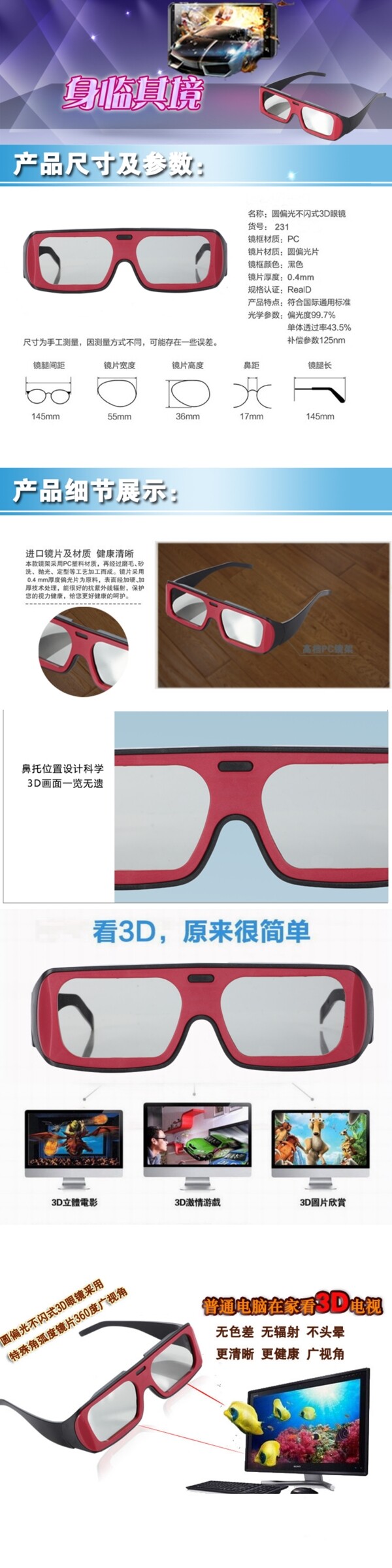 简洁大方3D眼镜详情图图片