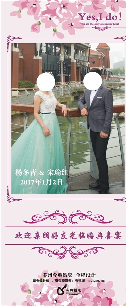 婚庆喜庆展板