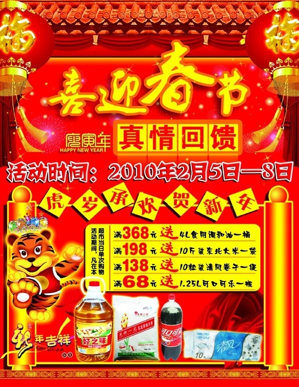 春节宣传单