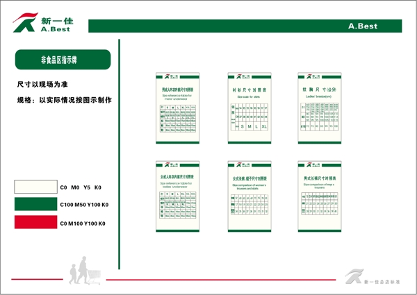 新一佳超市VIS矢量CDR文件VI设计VI宝典