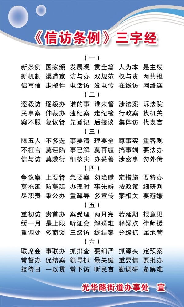 条例三字经图片