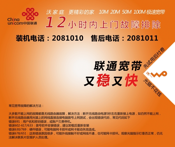 中国联通宽带安装广告鼠标垫模版