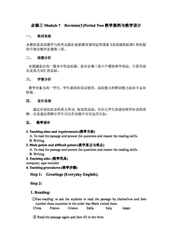 英语外研版必修三Module7Revisionperiod2案例与设计