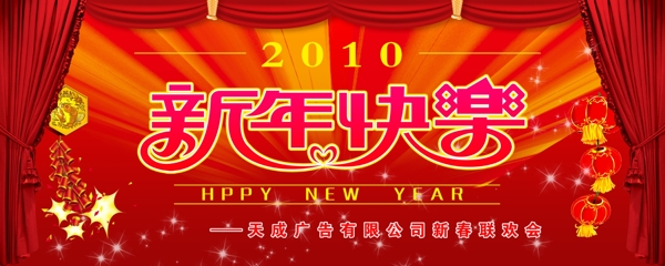 新年快乐图片