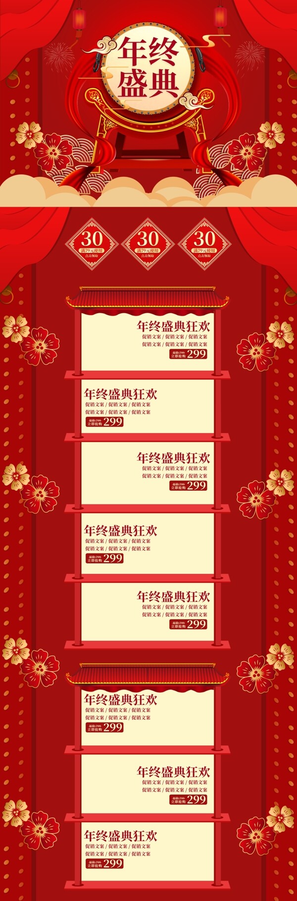 红色喜庆中国风年终盛典促销活动模板