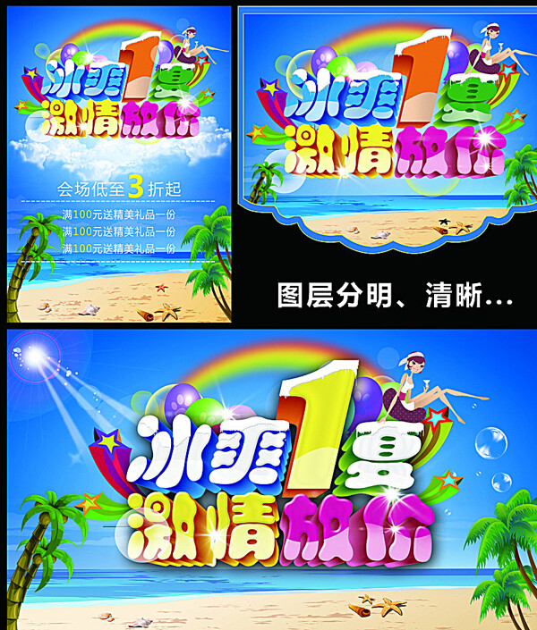 夏日促销海报图片