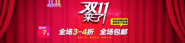 双11海报淘宝店铺促销双11来了图片