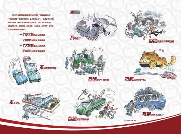 交通折页图片